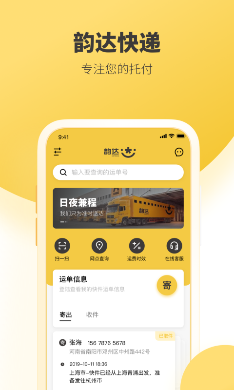 韵镖侠app