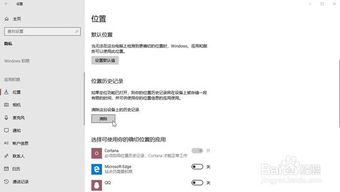 Windows10怎样删除设备搜索历史记录？ 4