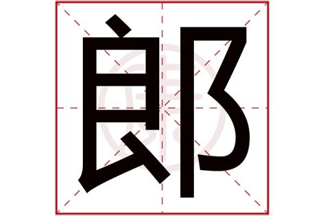 郎中：古代医者的智慧与风采探秘 1