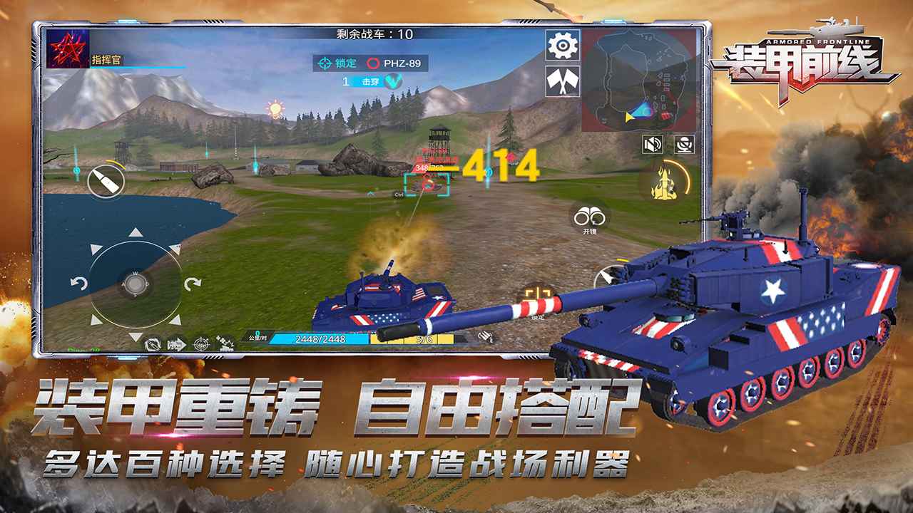 装甲前线vivo版