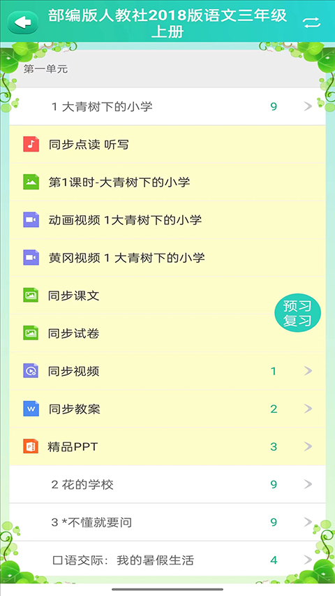 博学智云app