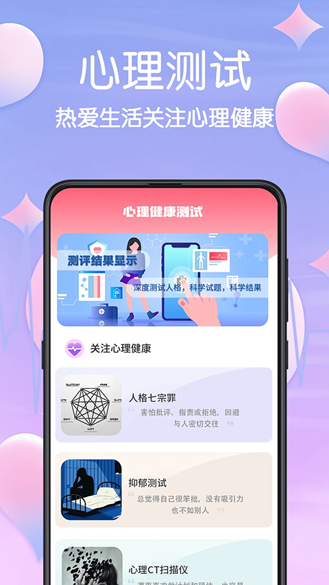 MBTI心理测试app