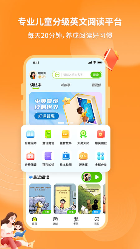 绘本喵最新版