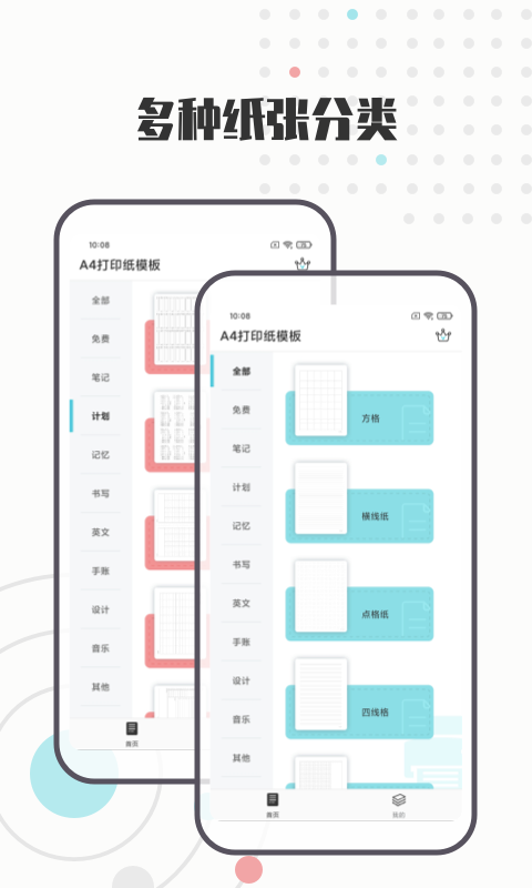 A4打印纸模板最新版