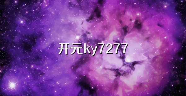 开元ky7277