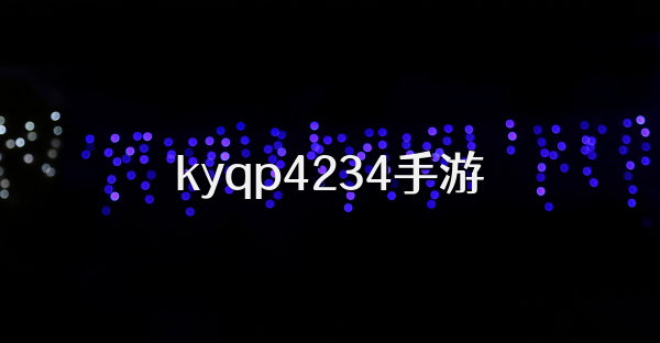 kyqp4234手游