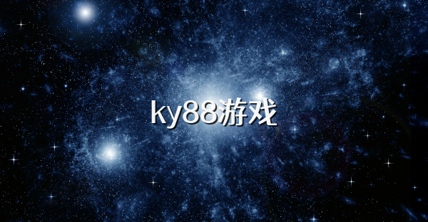 ky88游戏