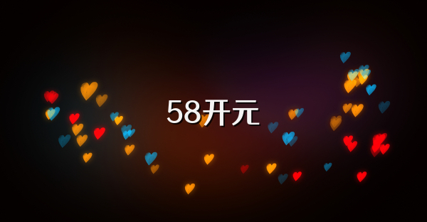 58开元