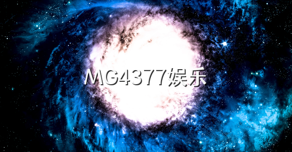 MG4377娱乐