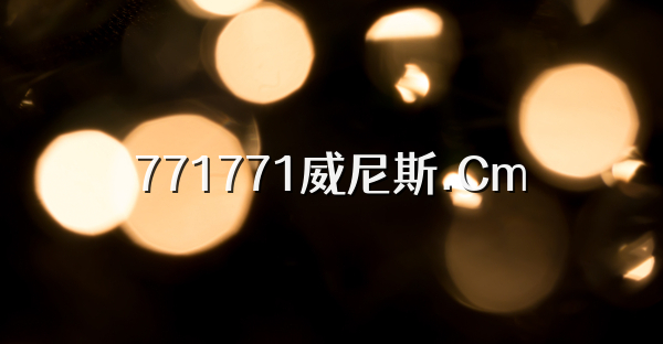 771771威尼斯.Cm