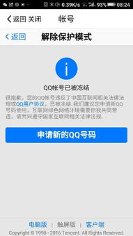 如何快速解冻被冻结的QQ账户？ 1