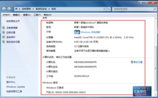 揭秘！轻松查看Win7系统电脑配置的秘籍 2