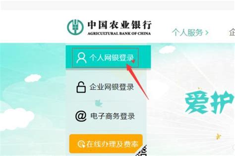 轻松掌握：中国农业银行网上银行详细登陆步骤 4