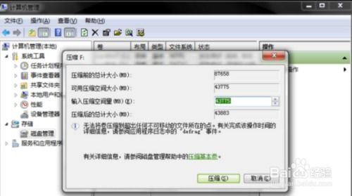 轻松指南：如何在Windows7系统上高效进行硬盘分区 1