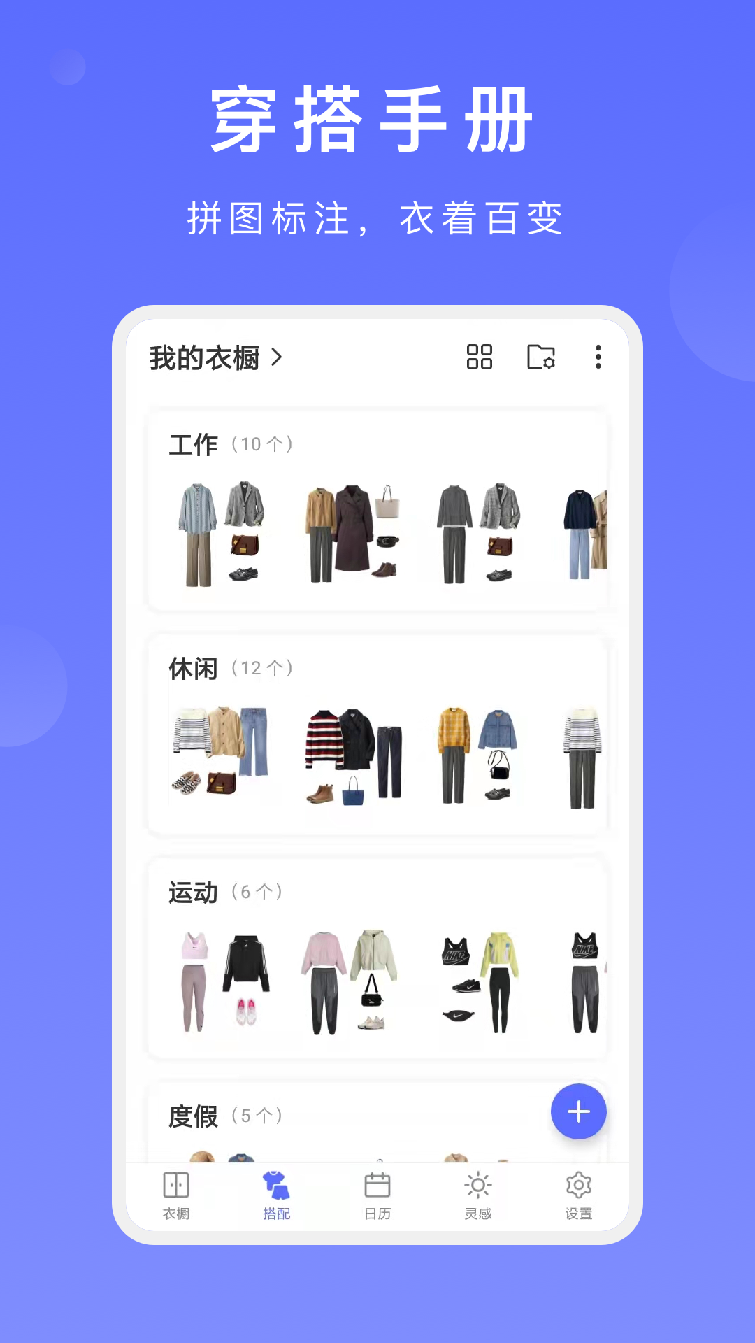 尽简衣橱app安卓免费版 1.0.5