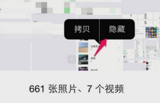 揭秘：如何查看iPhone中隐藏的照片？ 1