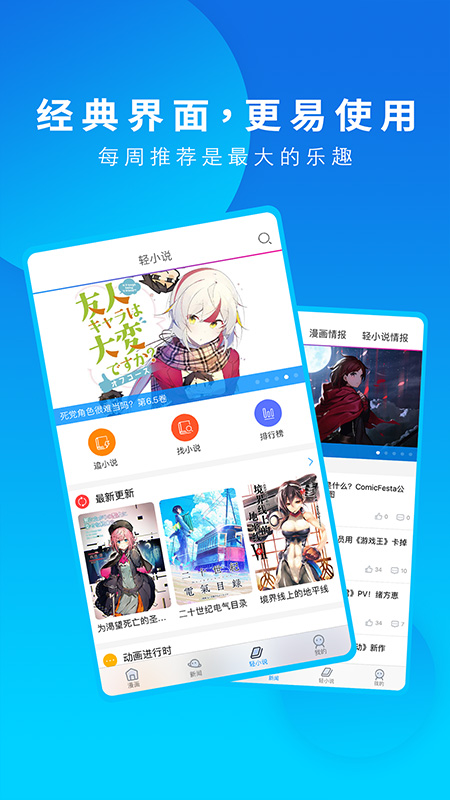 漫画之家App