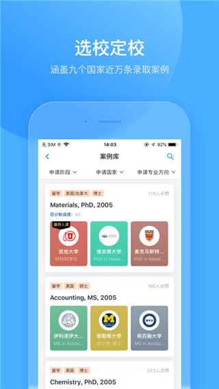 选校帝app