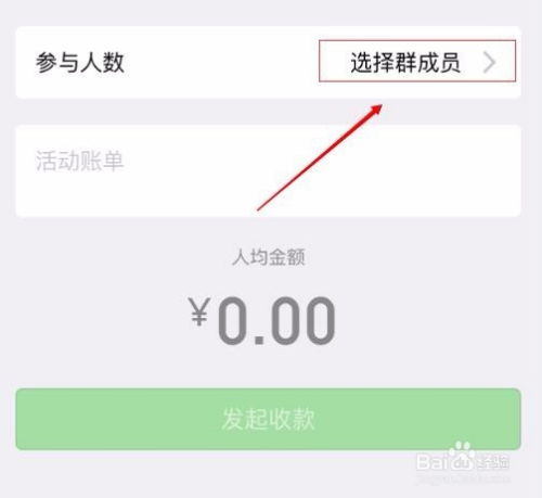 轻松掌握！微信群收款的发起秘籍 1