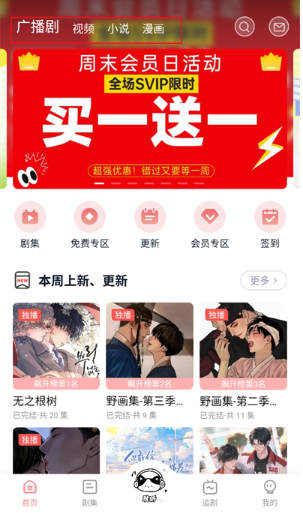 耽听fm手机版