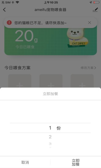 滴宠智能app 1