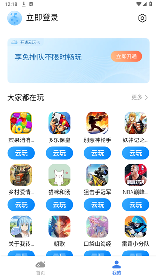 小米云游戏tv版