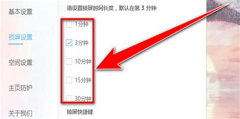 如何轻松关闭360休眠壁纸 3