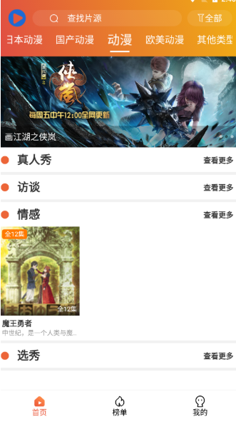 追番猫官方版
