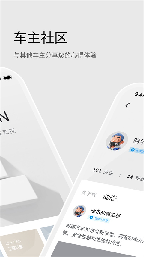 iCAR汽车app