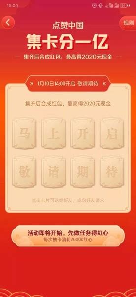 2024快手集卡活动全攻略：如何快速参与 3