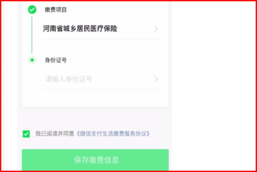 网上缴纳农村合作医疗保险费用的方法 1