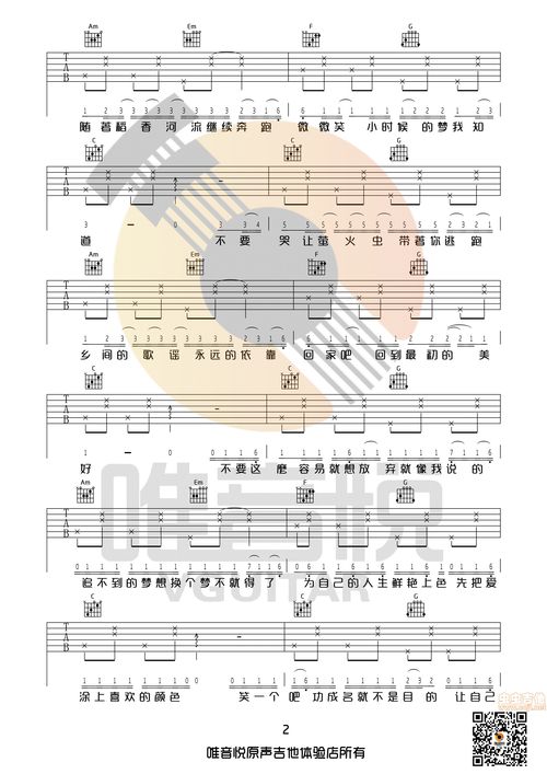 超全稻香吉他谱，轻松学会弹奏 2
