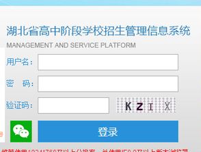 如何轻松登录湖北省高中阶段学校招生管理信息系统 1