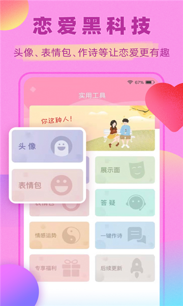 猴精恋爱app