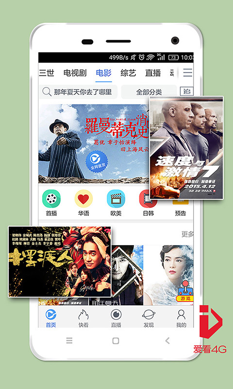 爱看4G