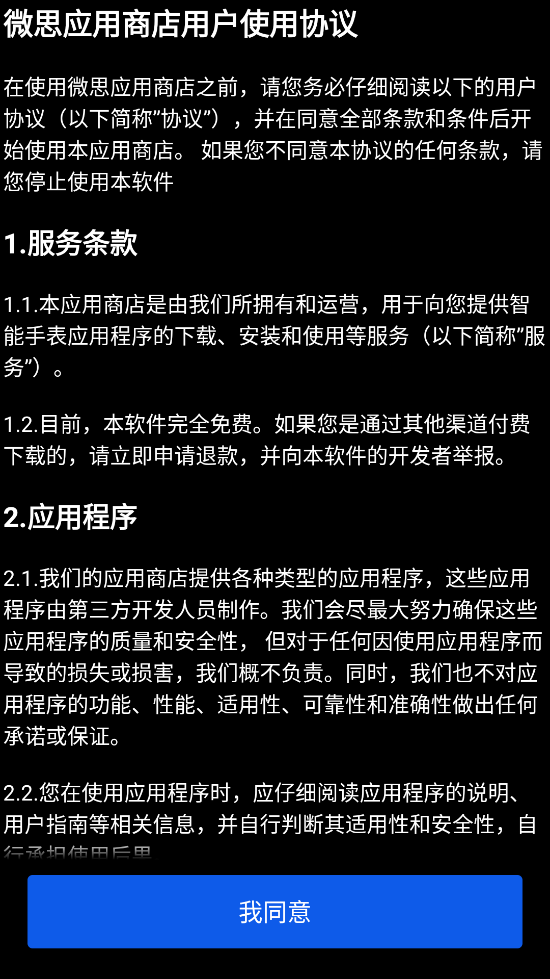 微思应用商店apk2.0.1