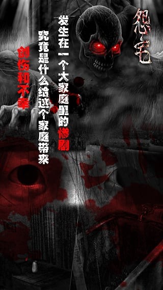 怨宅2零之章中文版