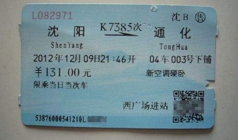 轻松搞定！网上购买的火车票取票全攻略 3