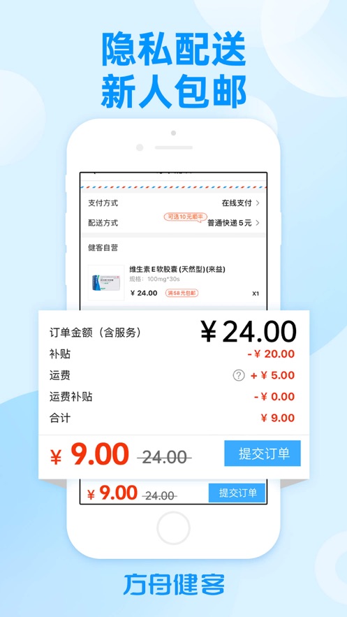 方舟健客网上药店app