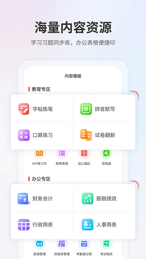 奔图打印APP