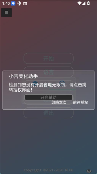 小吉美化助手最新版本