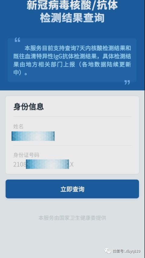 微信快速查询核酸检测结果的秘籍 3