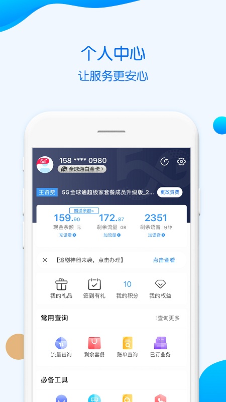 中国移动重庆app最新版