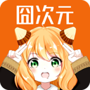 囧次元动漫2024app正版 v1.5.6.2