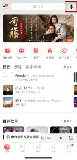 一键解锁！网易云音乐听歌识曲功能藏在哪里？ 1