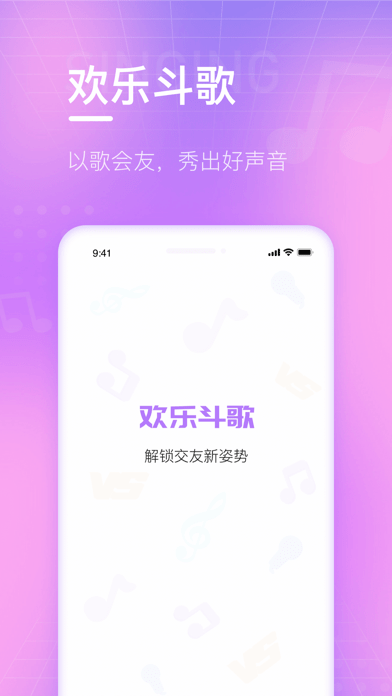 欢乐斗歌app