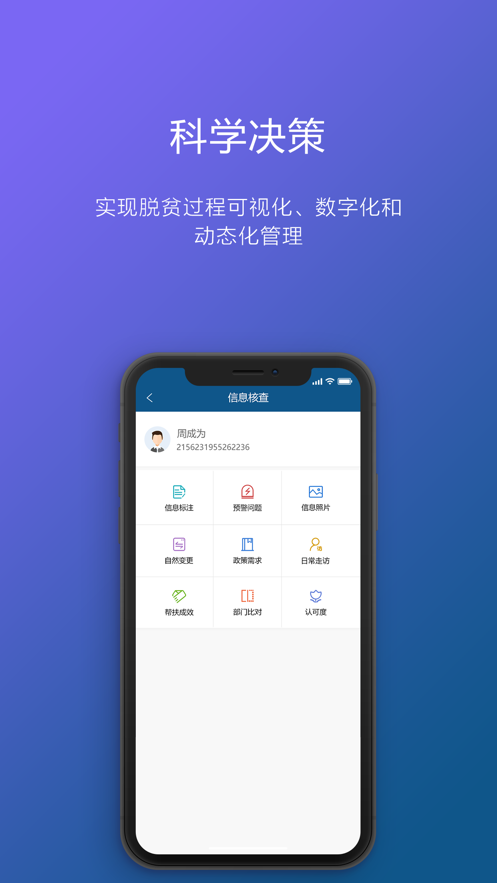 渝防贫app