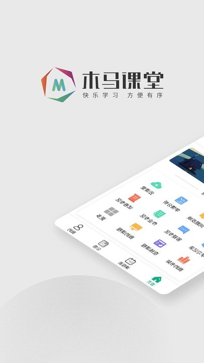 木马课堂APP