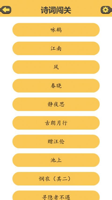 古诗排排app