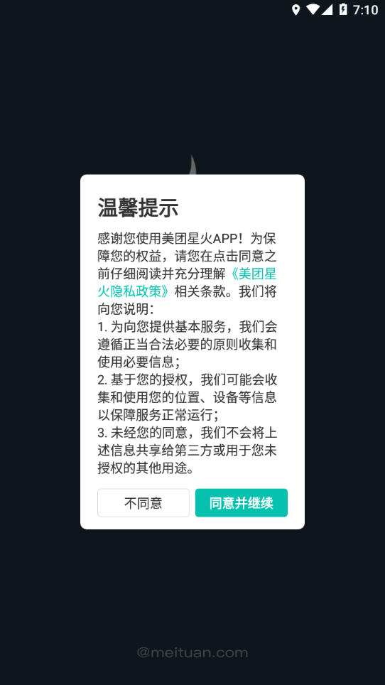 美团星火app